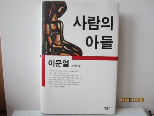 Book cover for The Son of Man (Korean edition) by Unknown